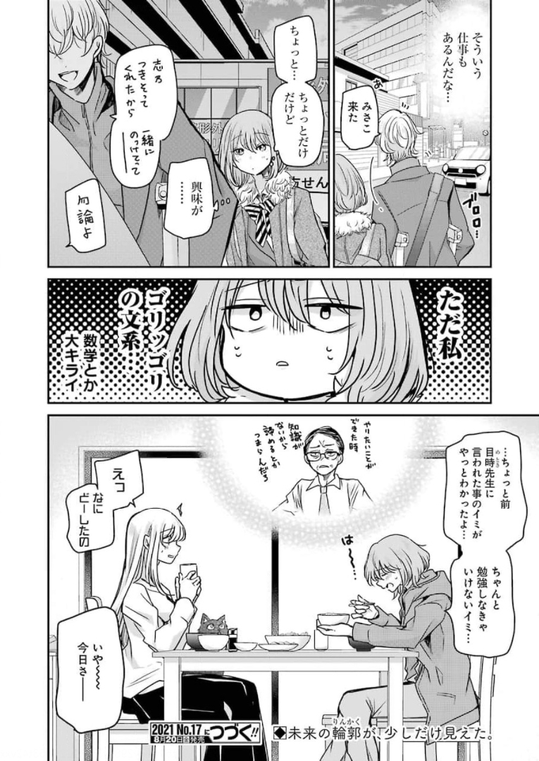 兄の嫁と暮らしています。 第102話 - Page 16