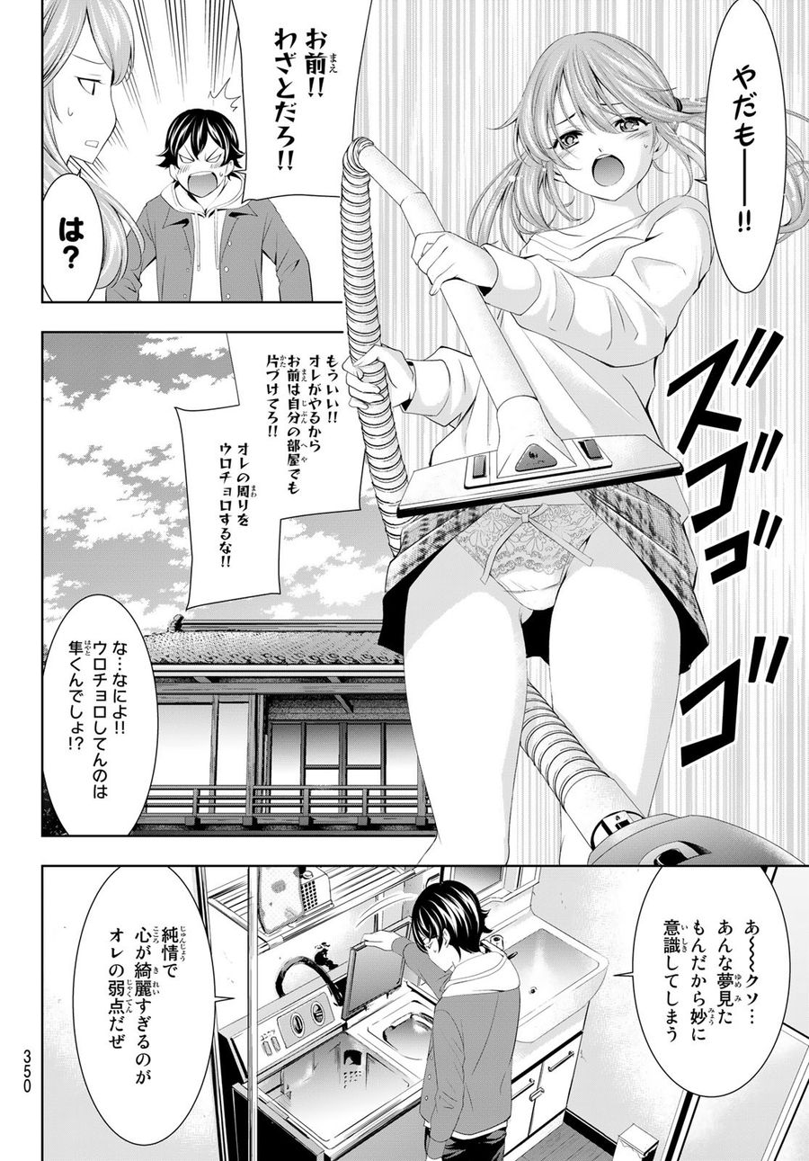 女神のカフェテラス 第82話 - Page 8