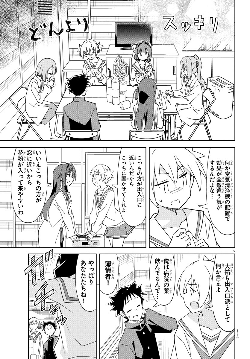 あつまれ！ふしぎ研究部 第218話 - Page 5