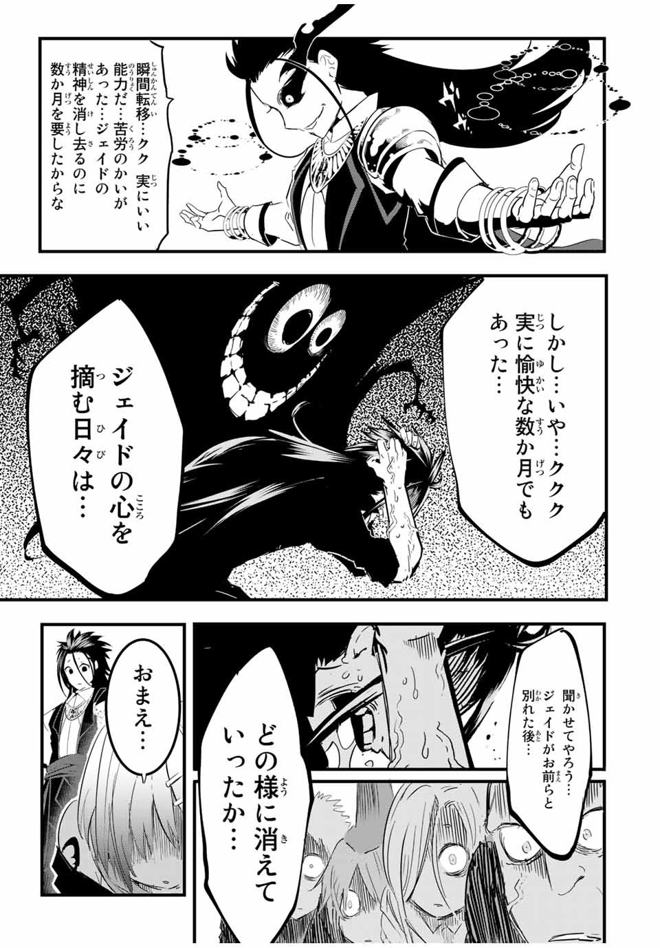 転生したら第七王子だったので、気ままに魔術を極めます 第28話 - Page 9