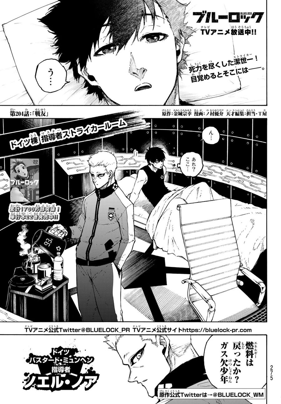 ブルーロック 第204話 - Page 1