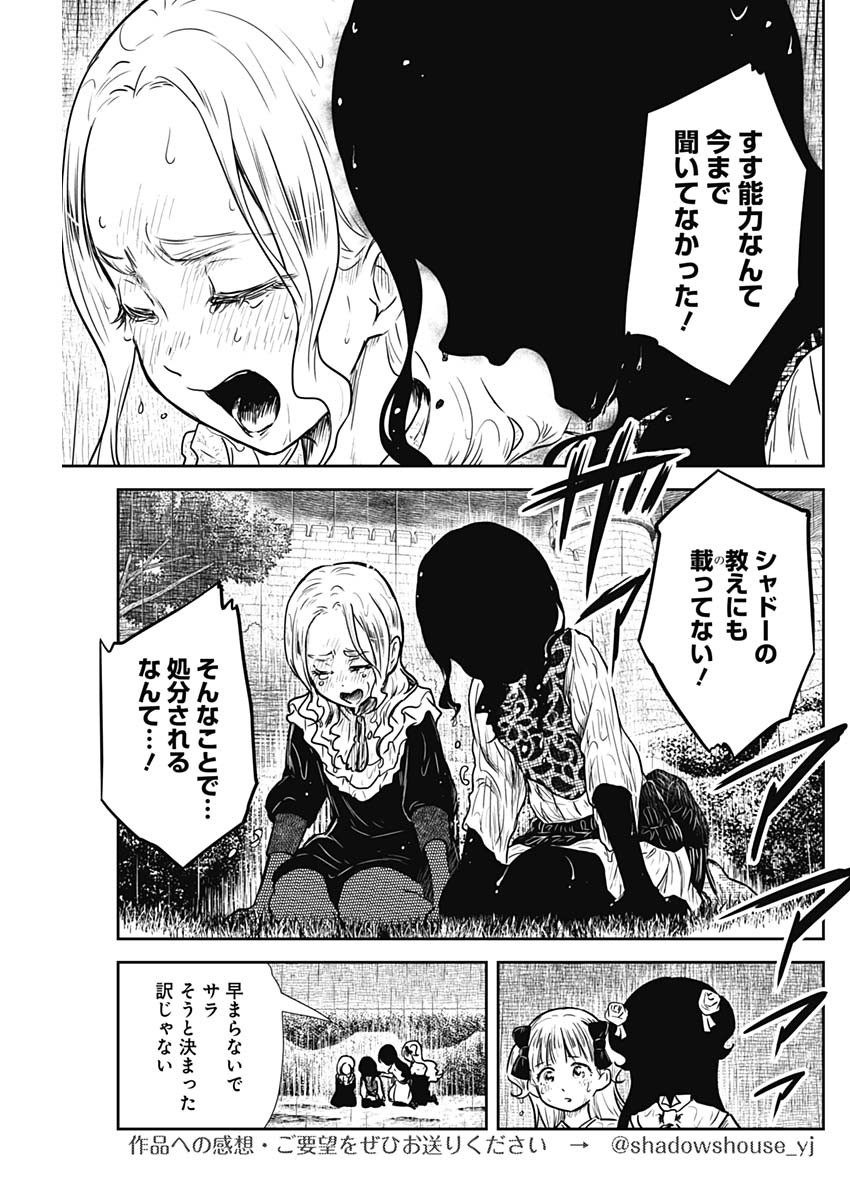 シャドーハウス 第127話 - Page 13