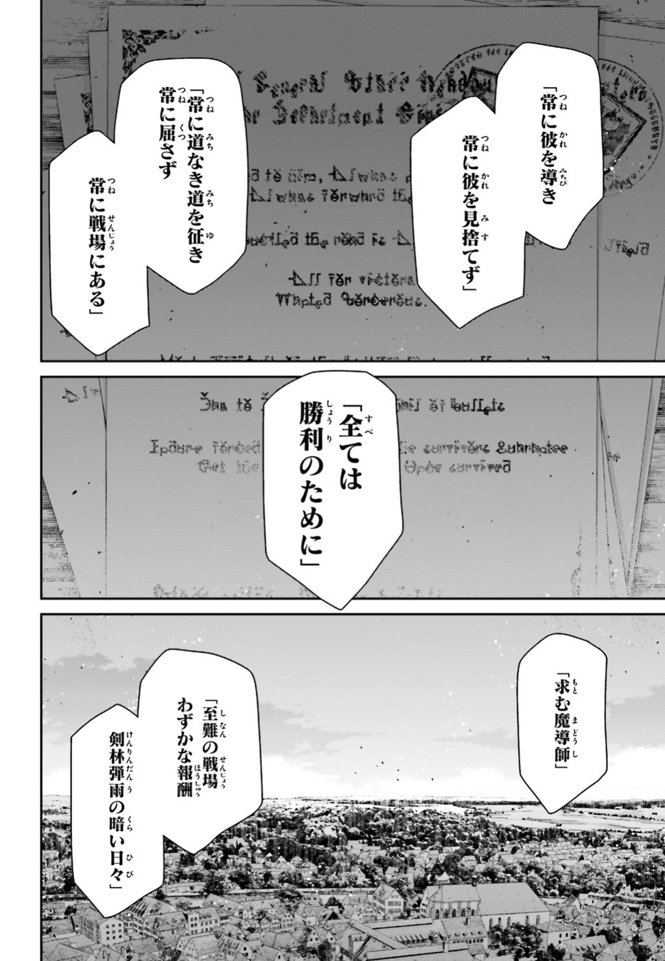 幼女戦記 第43話 - Page 10