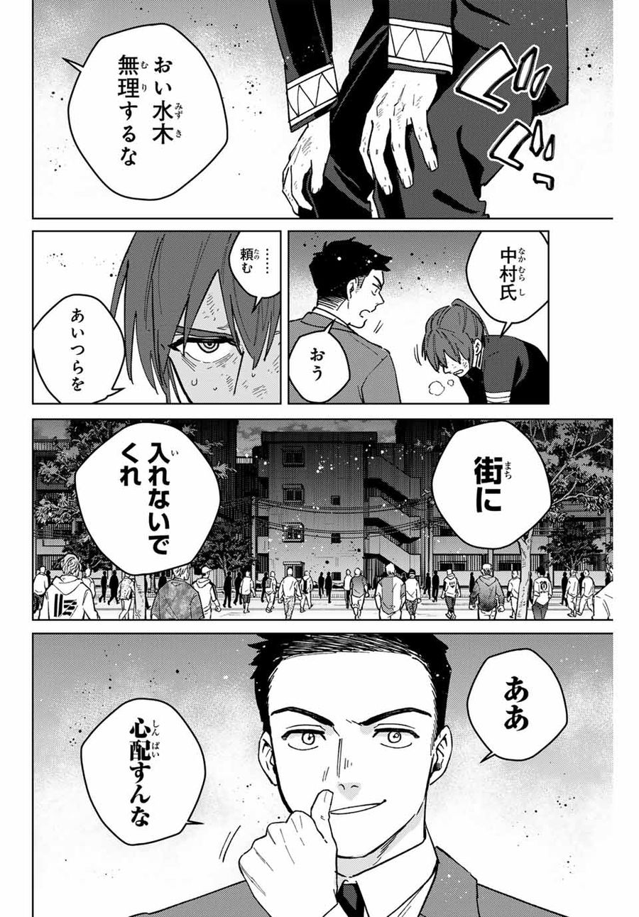 ウィンドブレイカー 第116話 - Page 8