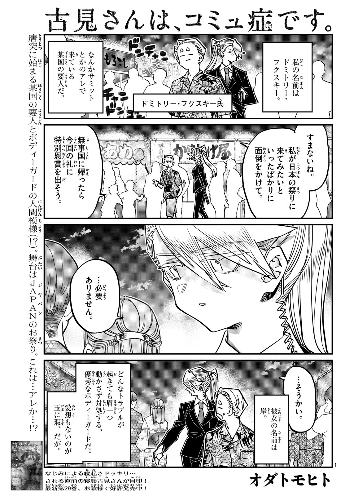 古見さんは、コミュ症です 第405話 - Page 1