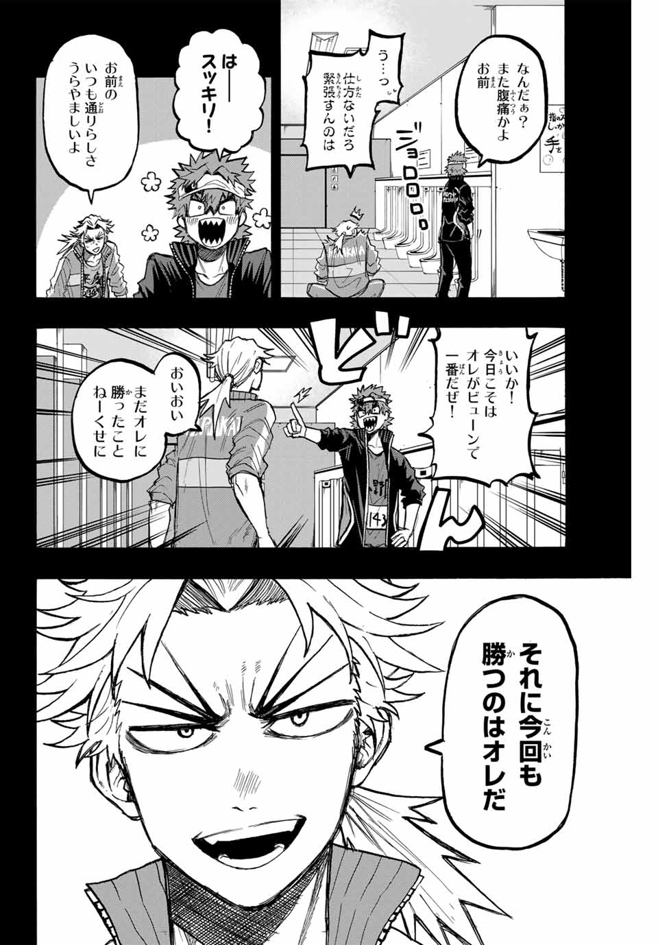 ウイニング パス 第49話 - Page 2