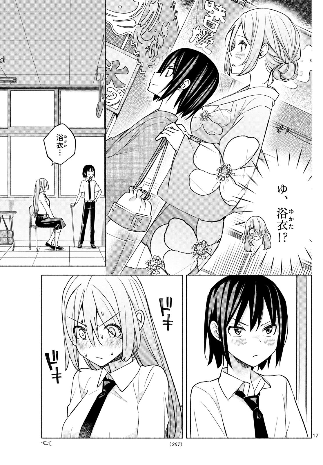 君と悪いことがしたい 第37話 - Page 17