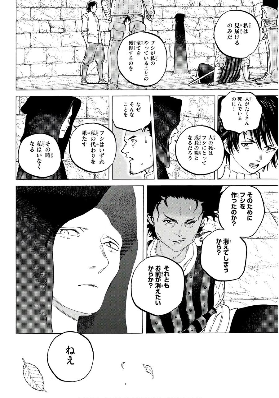 不滅のあなたへ 第93話 - Page 12