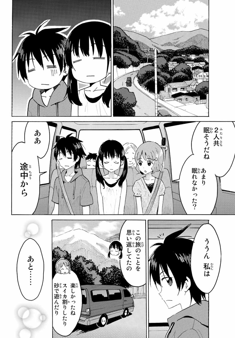 八乙女×２ 第4話 - Page 18