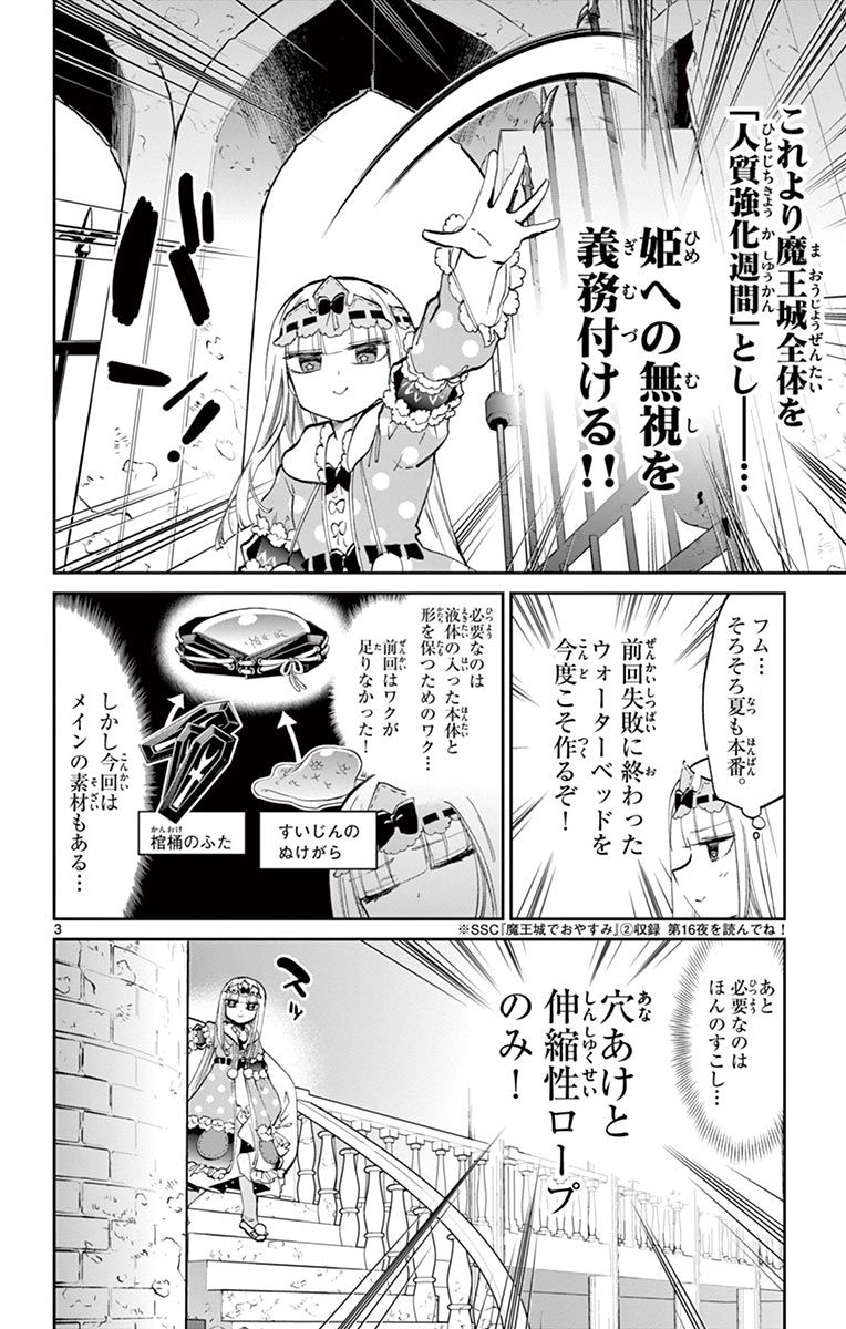 魔王城でおやすみ 第63話 - Page 3