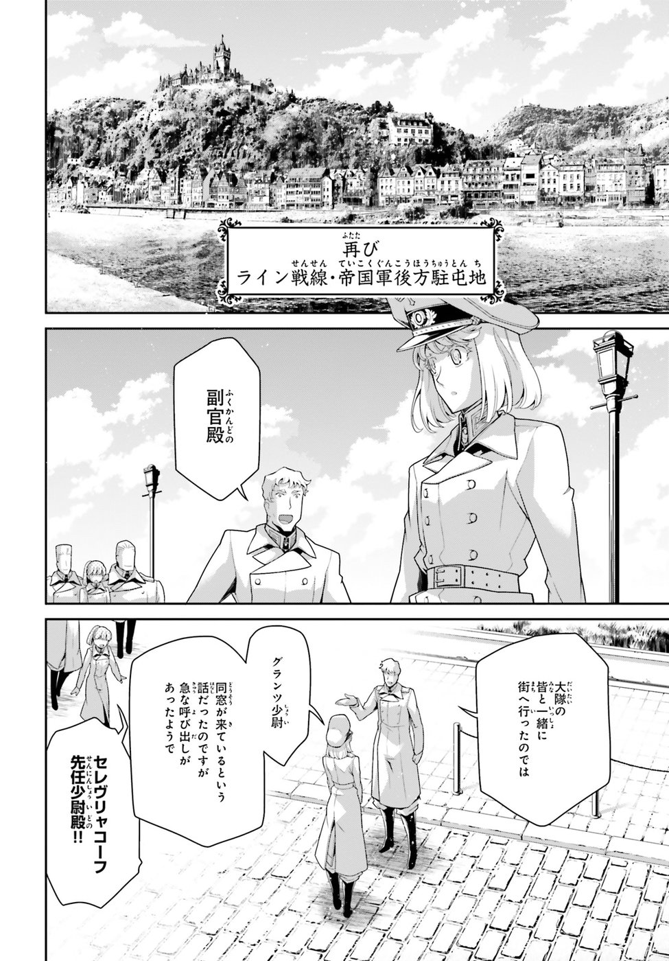 幼女戦記 第39話 - Page 68