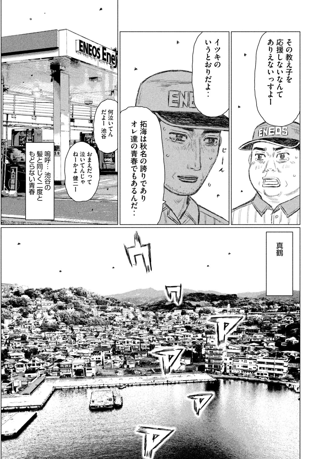 MFゴースト 第128話 - Page 12