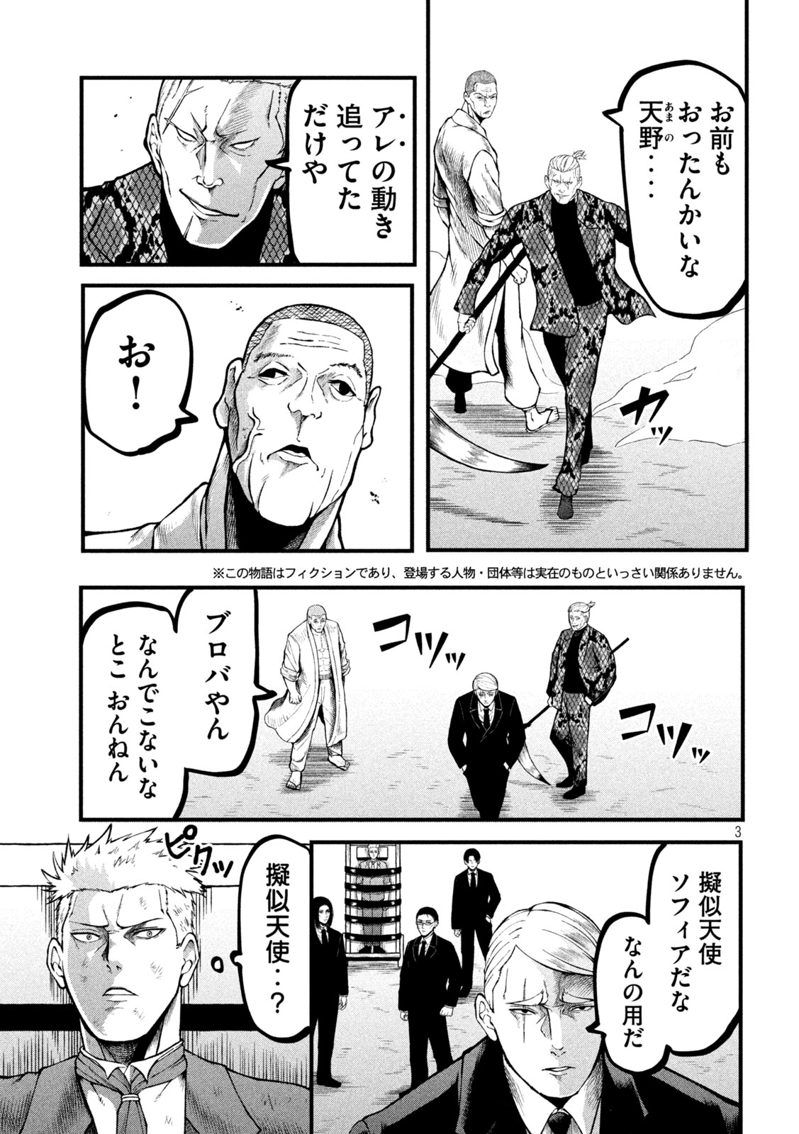 グラ・ディミオス 第21話 - Page 3