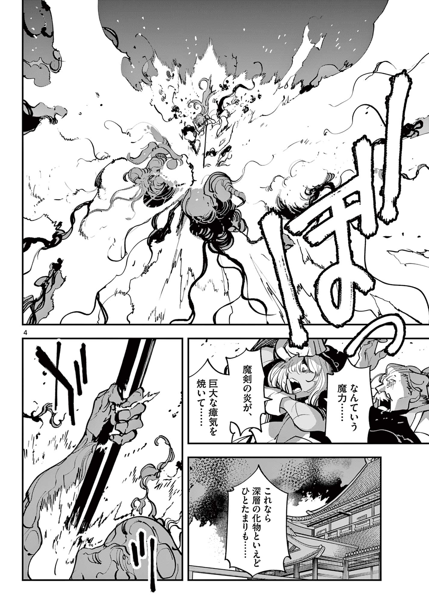 任侠転生 －異世界のヤクザ姫－ 第46.1話 - Page 4