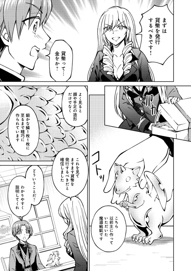 没落予定の貴族だけど、暇だったから魔法を極めてみた 第21話 - Page 3