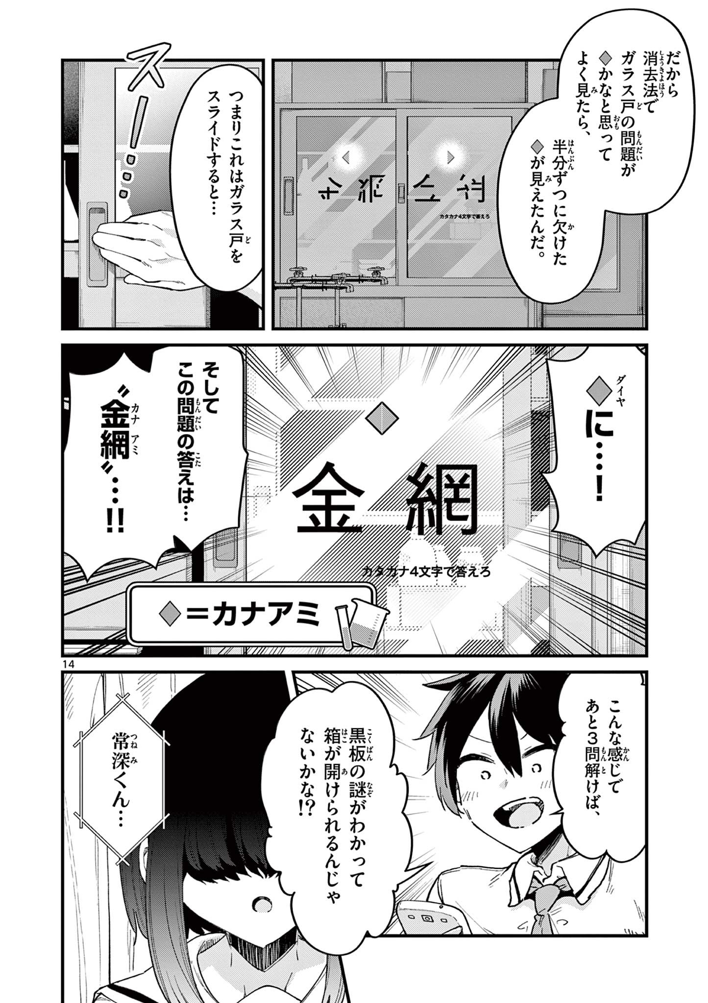 私と脱出しませんか？ 第2話 - Page 14