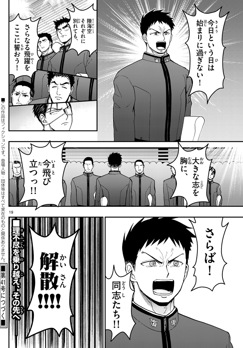 あおざくら防衛大学校物語 第149話 - Page 19