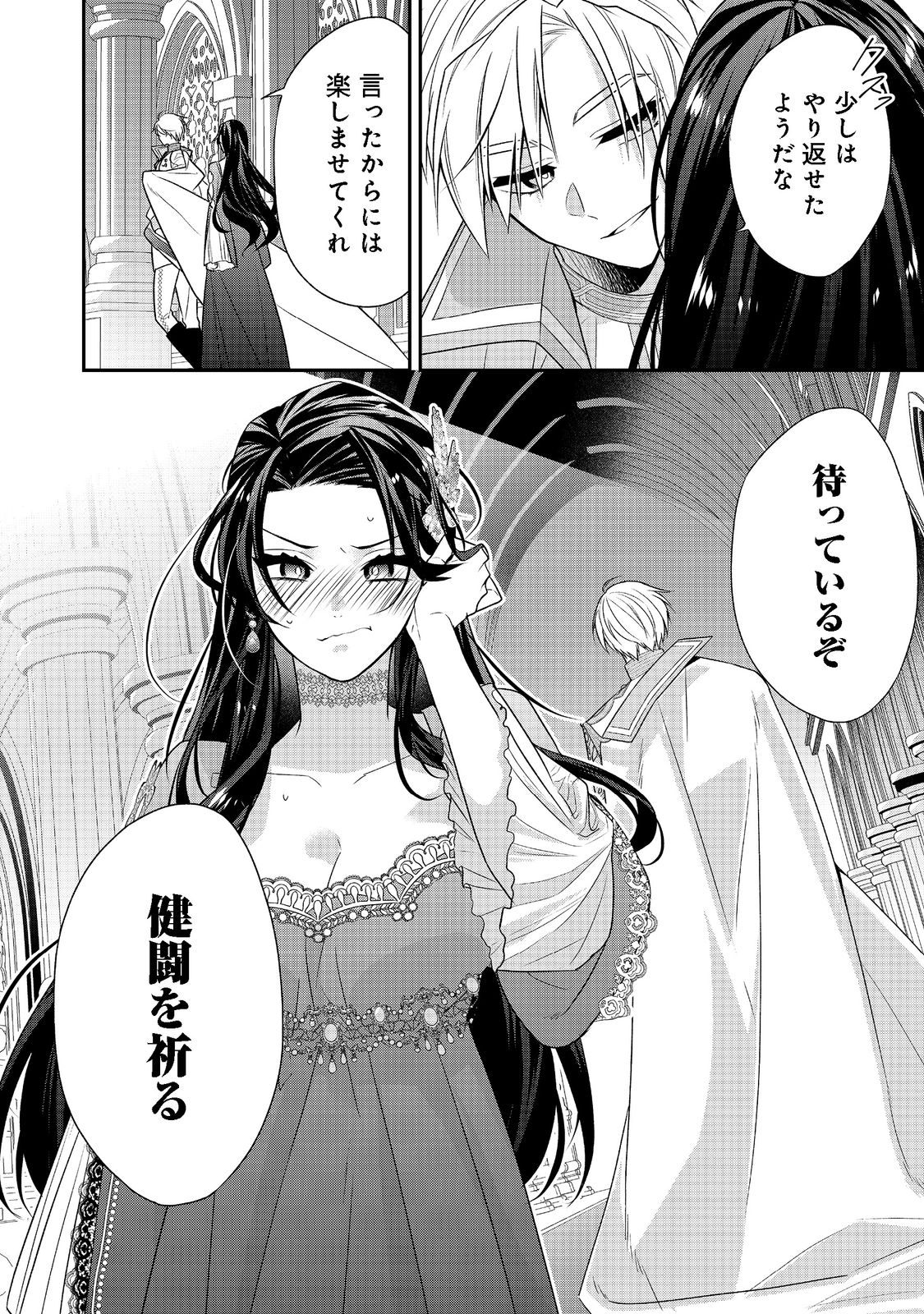 断罪された悪役令嬢は、逆行して完璧な悪女を目指す 第5話 - Page 36