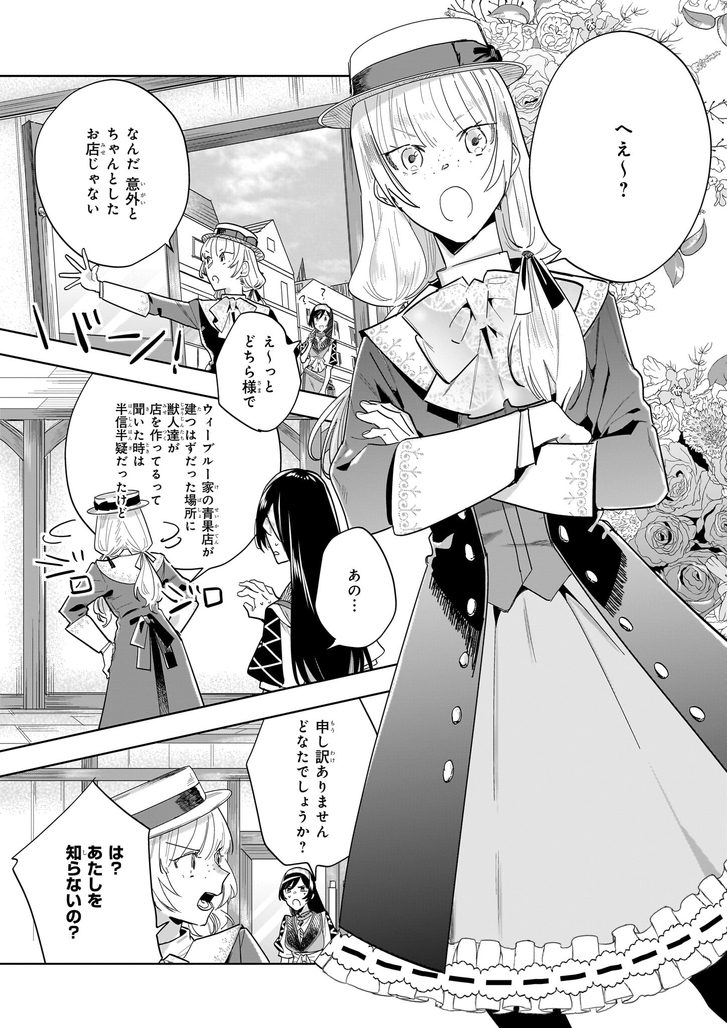 元ホームセンター店員の異世界生活 第15.2話 - Page 17