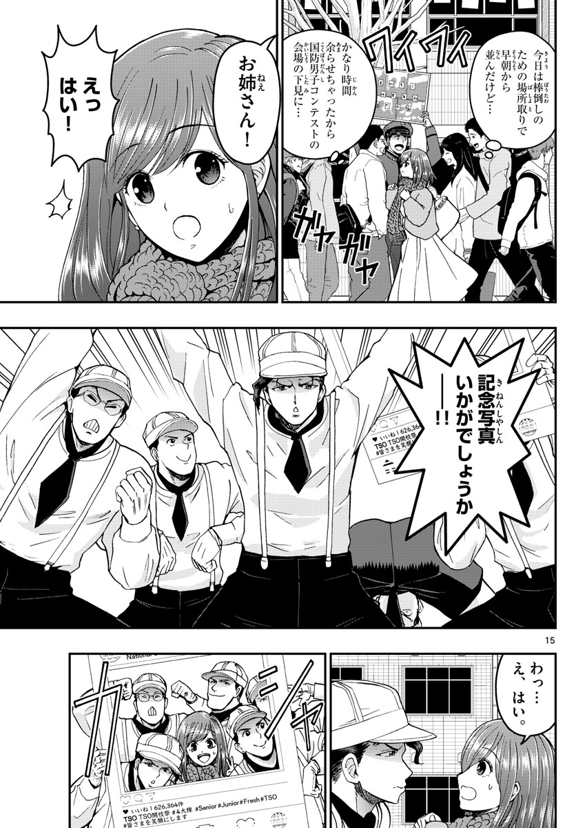 あおざくら防衛大学校物語 第259話 - Page 15