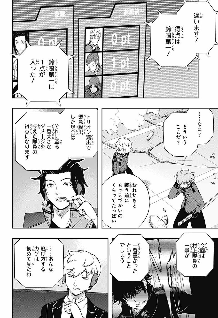 ワートリ 第171話 - Page 10