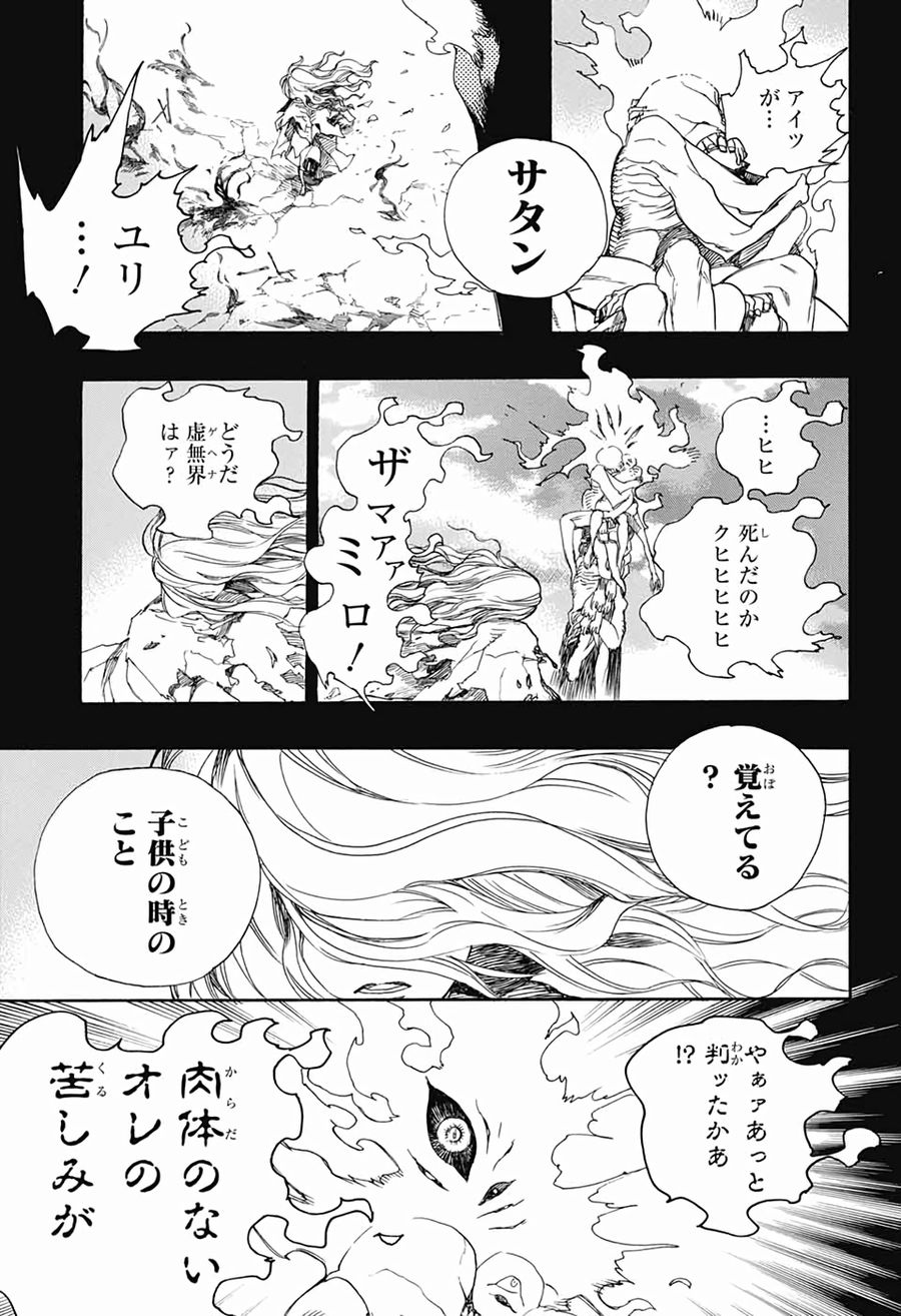 青の祓魔師 第119話 - Page 3