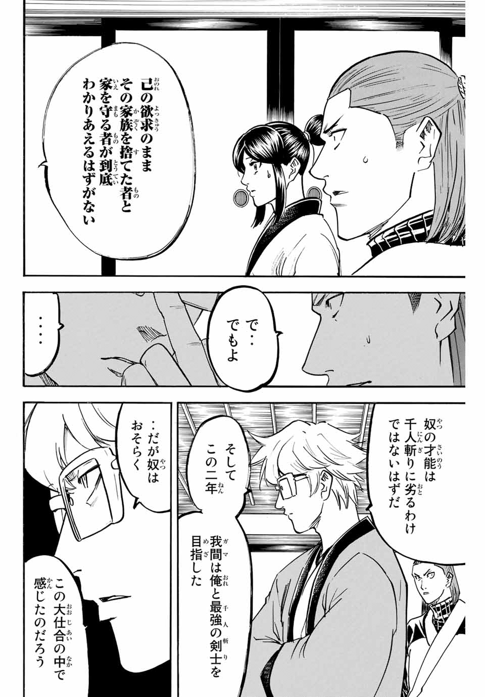 我間乱 ―修羅― 第167話 - Page 4