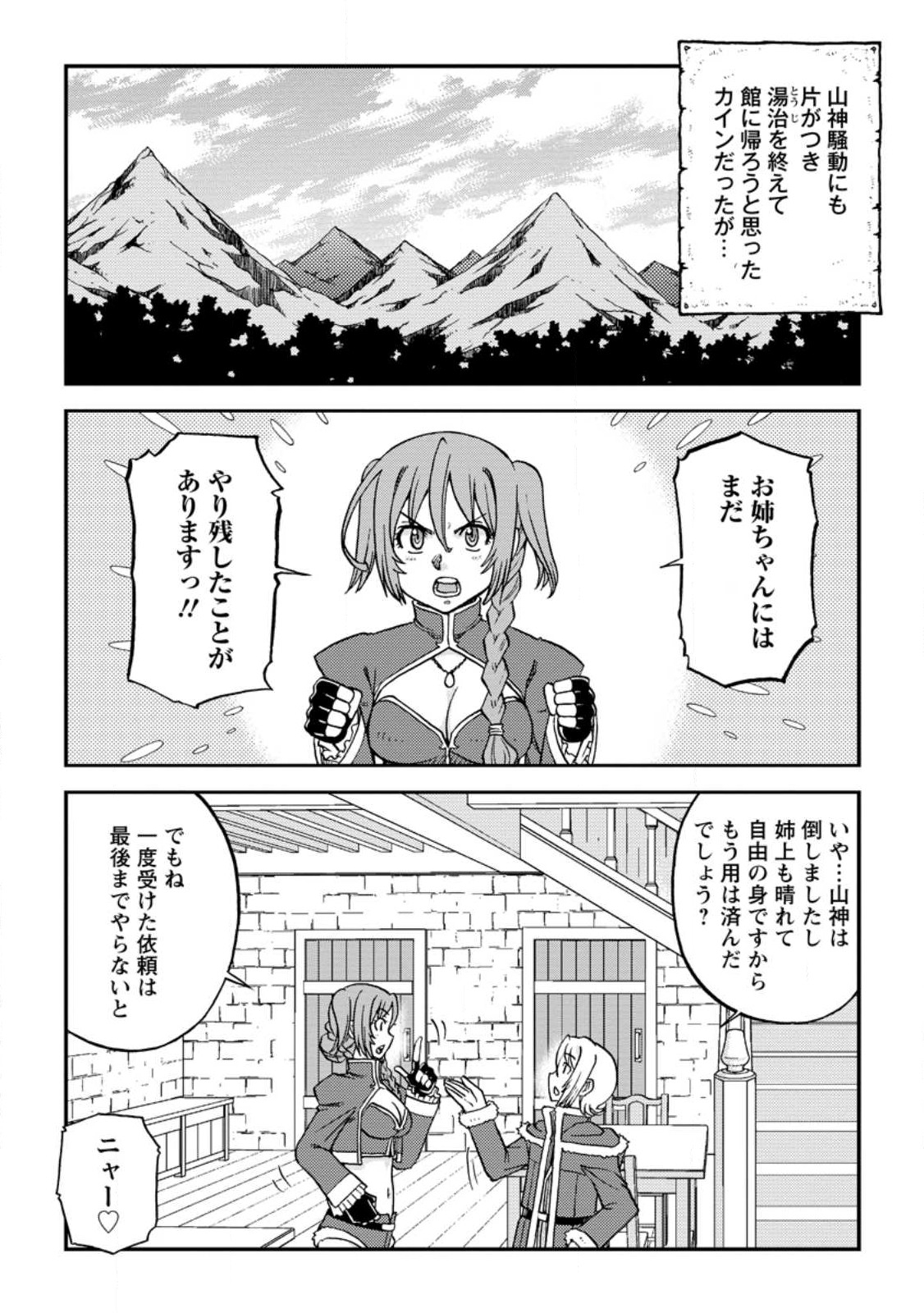 錬金貴族の領地経営 第27.1話 - Page 4