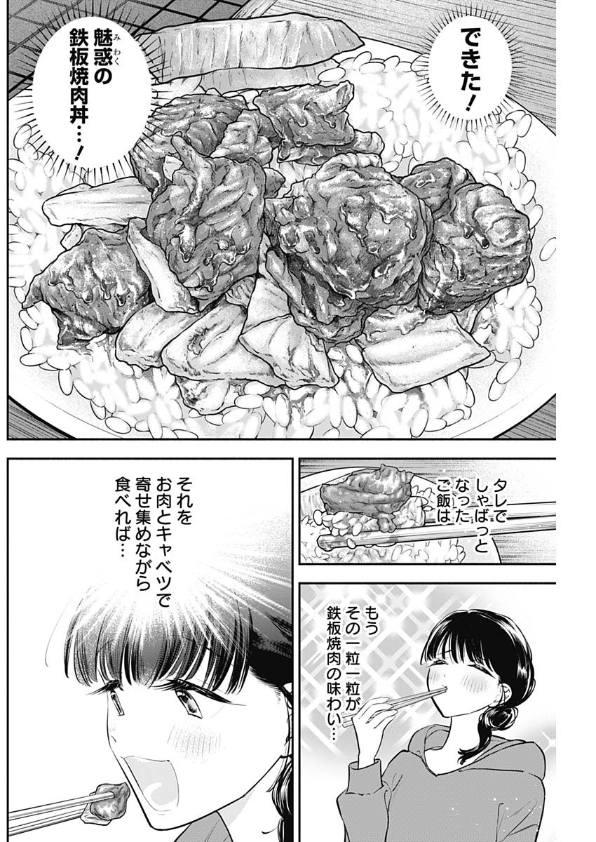 女優めし 第39話 - Page 16