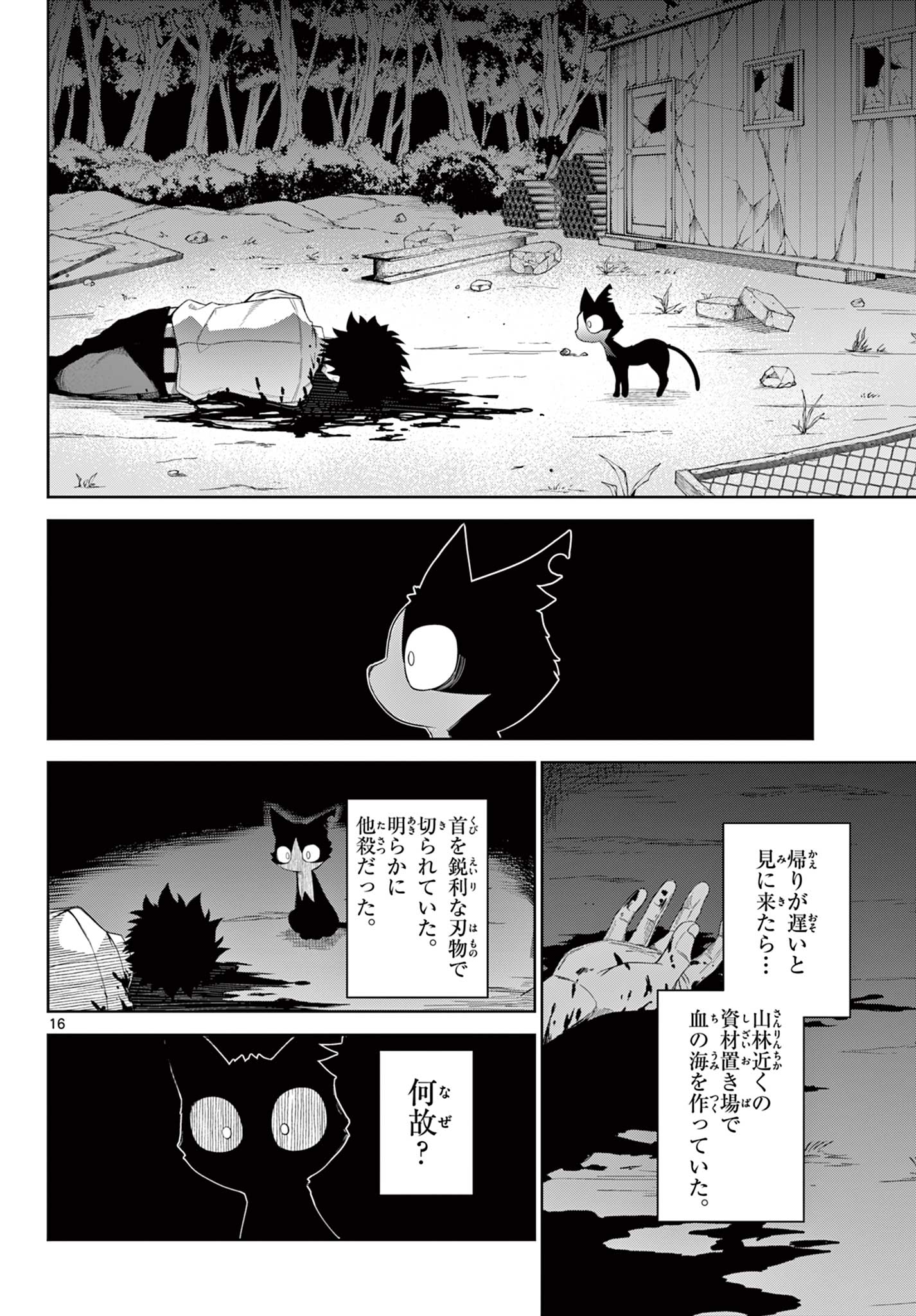 タタリ 第1.1話 - Page 16