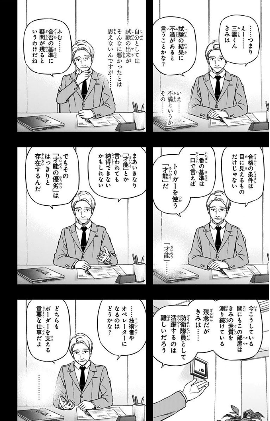 ワートリ 第82話 - Page 14