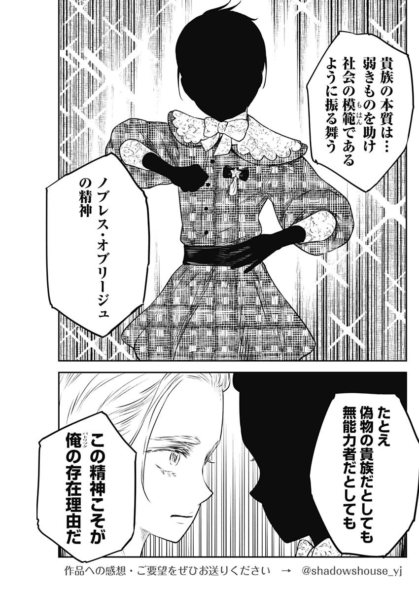 シャドーハウス 第161話 - Page 16