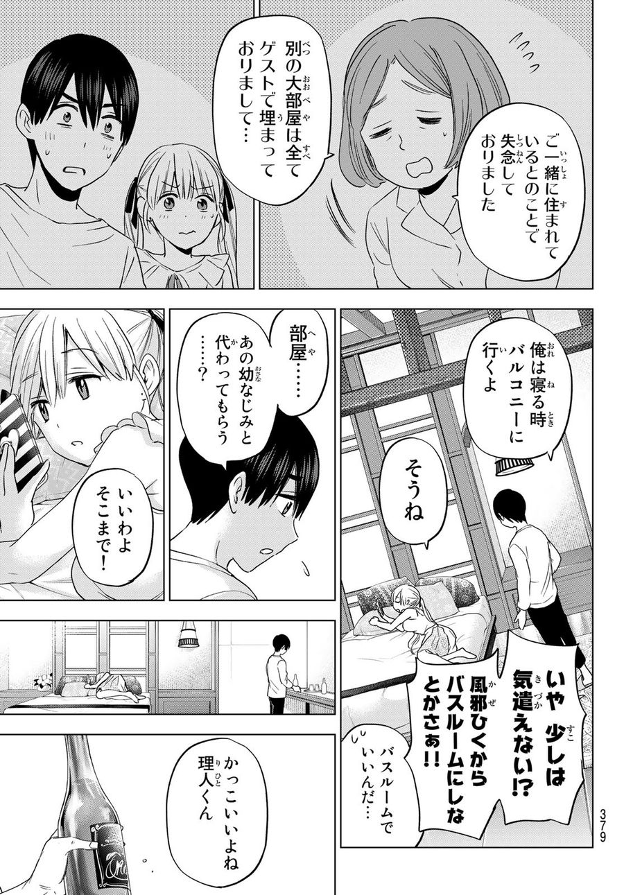 カッコウの許嫁 第130話 - Page 3