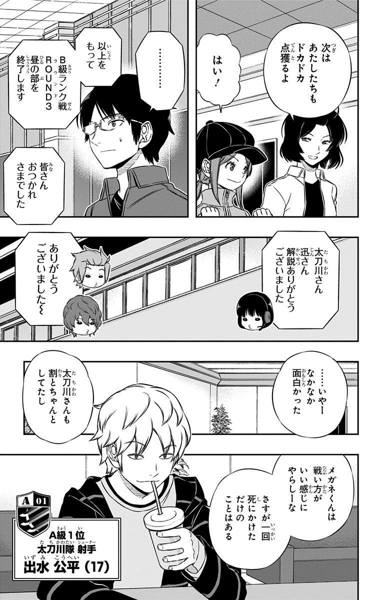 ワートリ 第103話 - Page 13