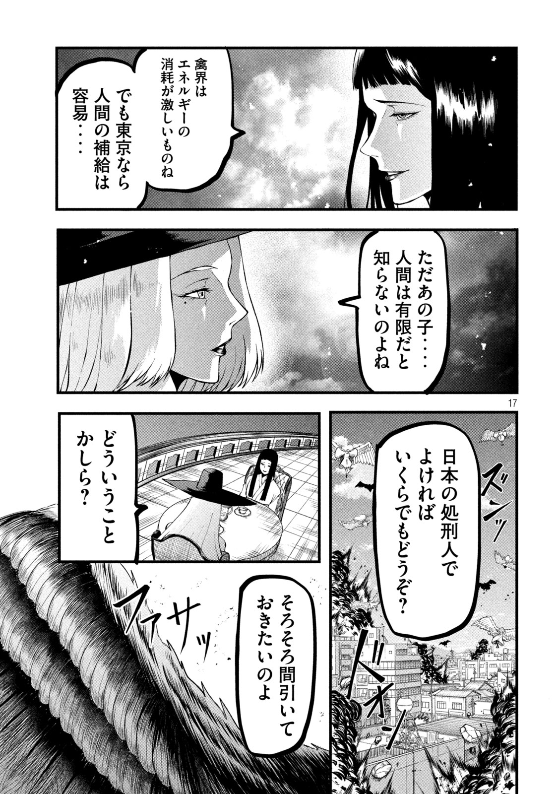 グラ・ディミオス 第21話 - Page 17