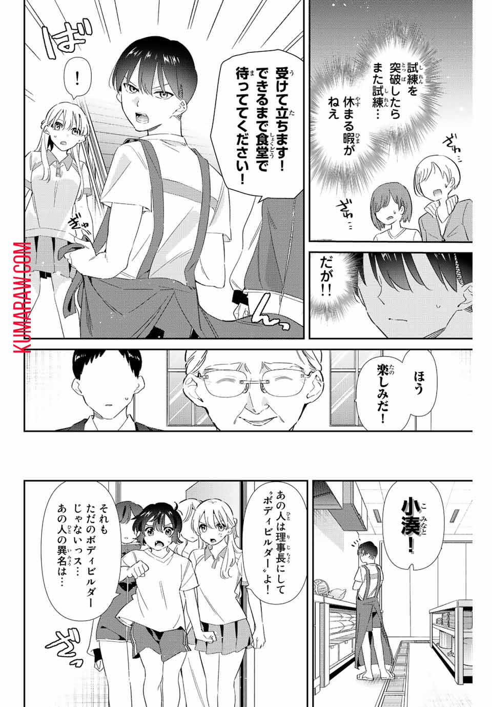 五輪の女神さま 〜なでしこ寮のメダルごはん〜 第26話 - Page 6