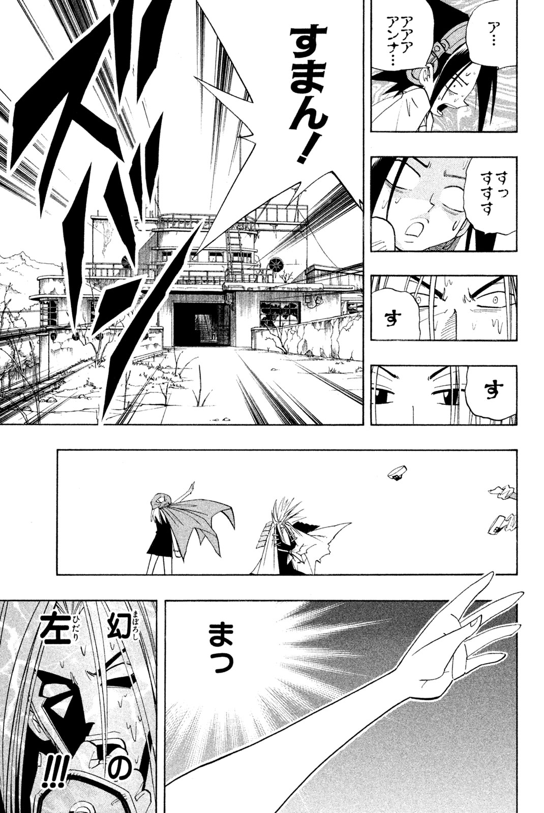 シャーマンキングザスーパースター 第178話 - Page 7
