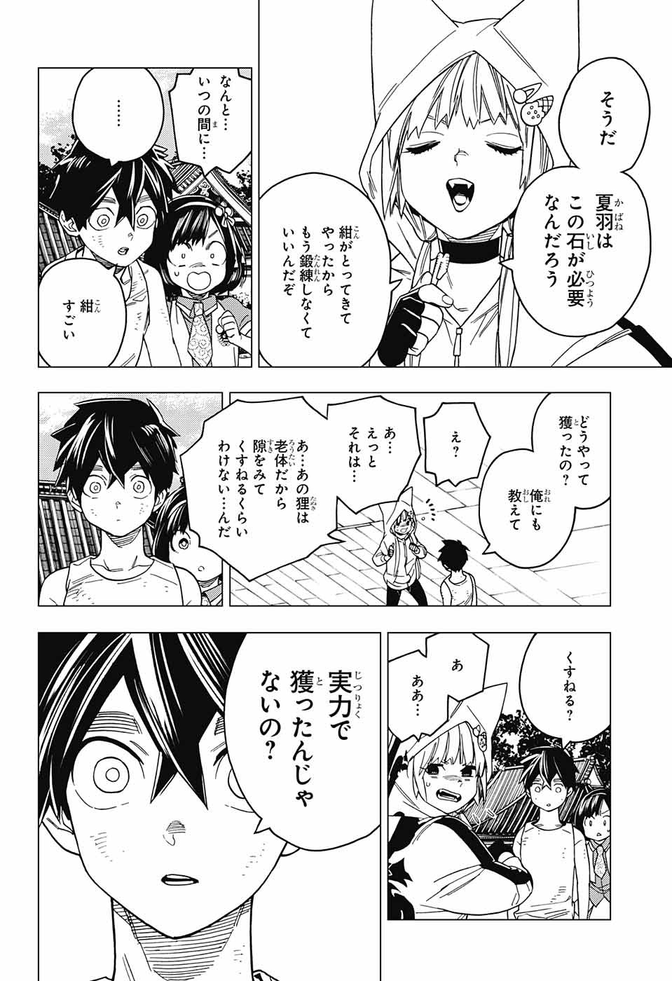 けものじへん 第24話 - Page 19