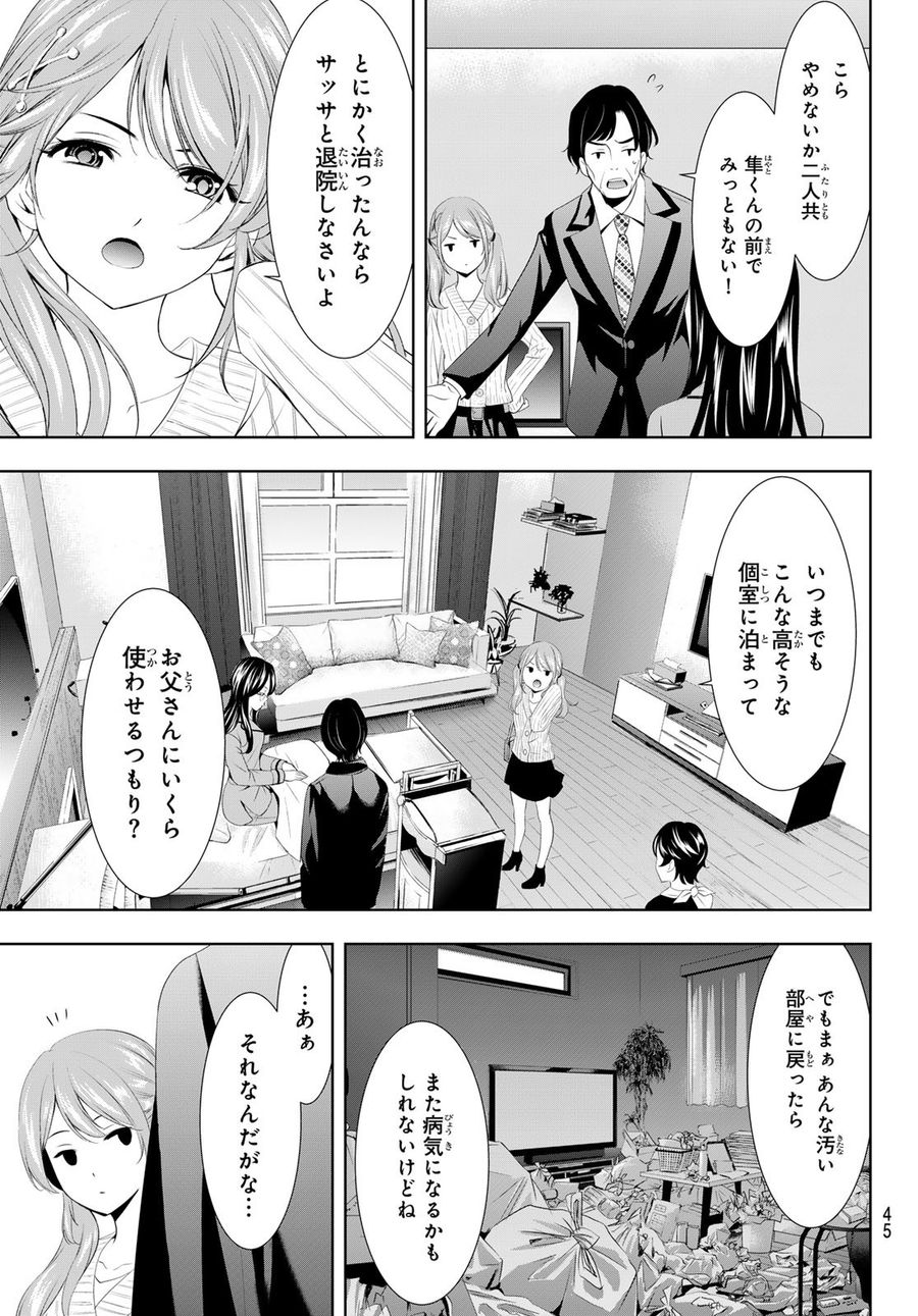 女神のカフェテラス 第120話 - Page 11