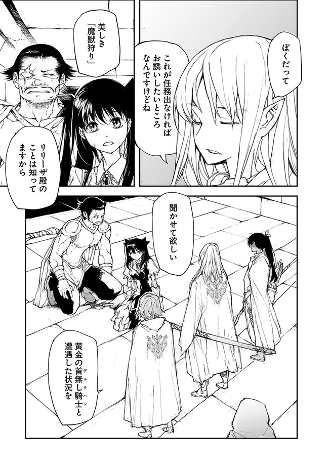 便利屋斎藤さん、異世界に行く 第138話 - Page 8