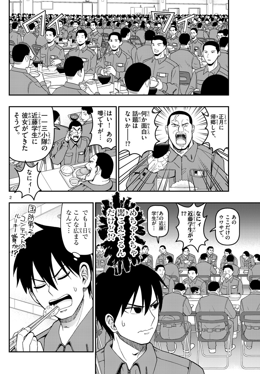 あおざくら防衛大学校物語 第308話 - Page 2