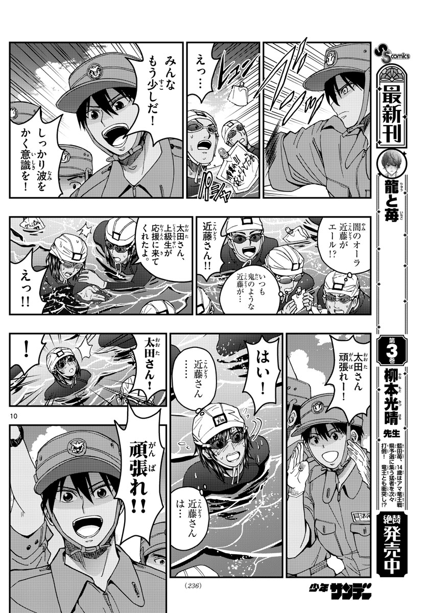 あおざくら防衛大学校物語 第223話 - Page 10