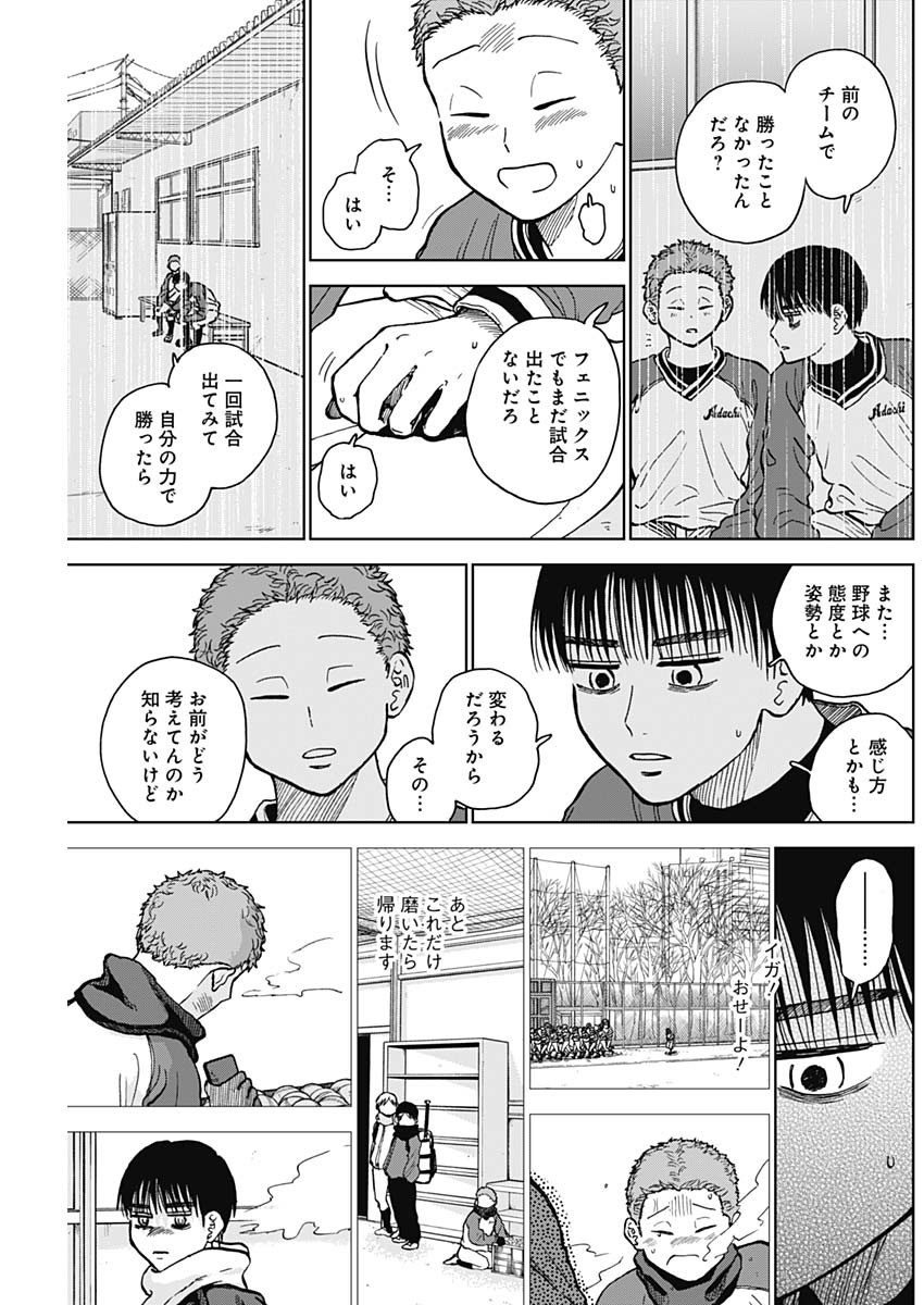 ダイヤモンドの功罪 第44話 - Page 5
