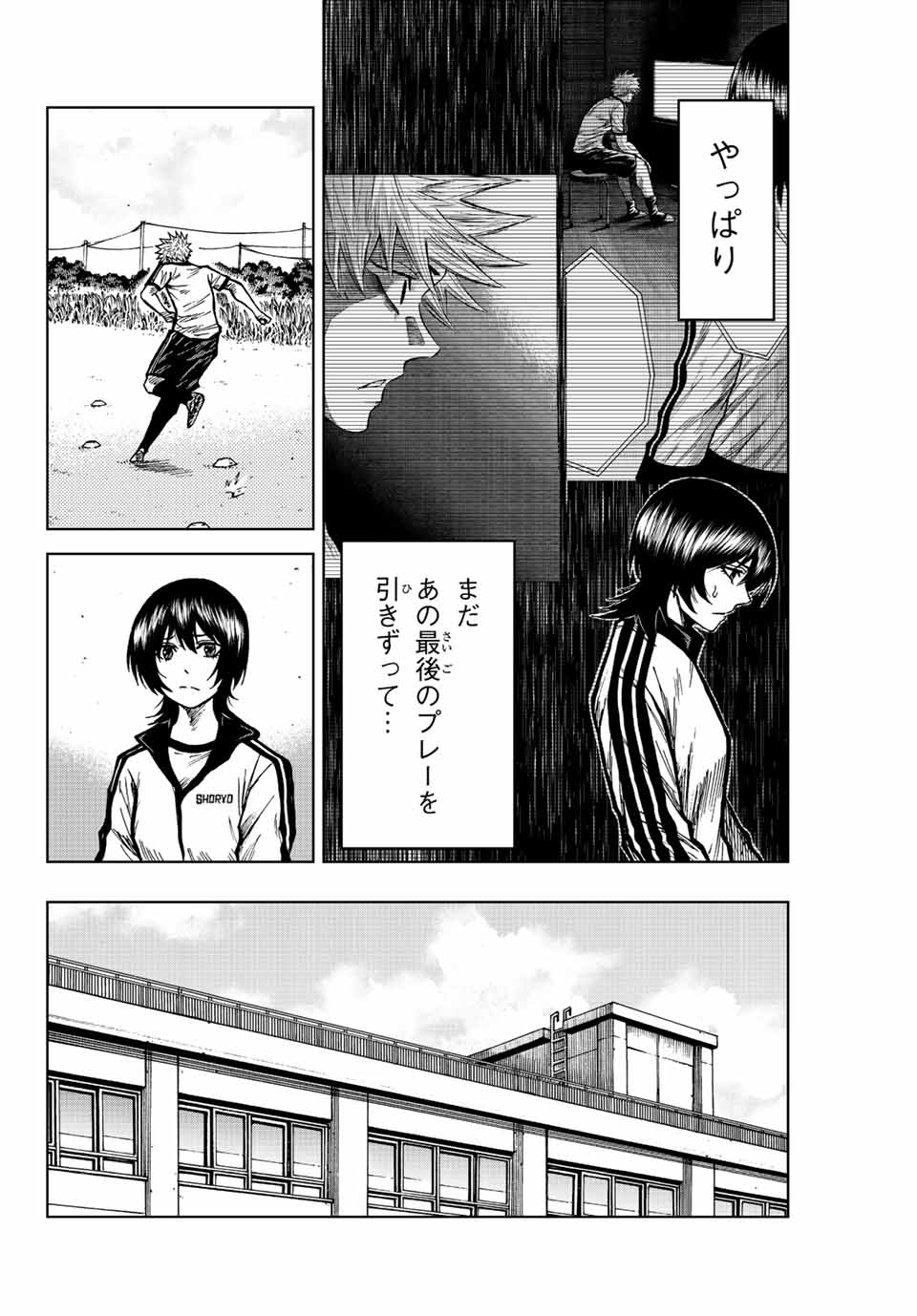 蒼く染めろ 第71話 - Page 6