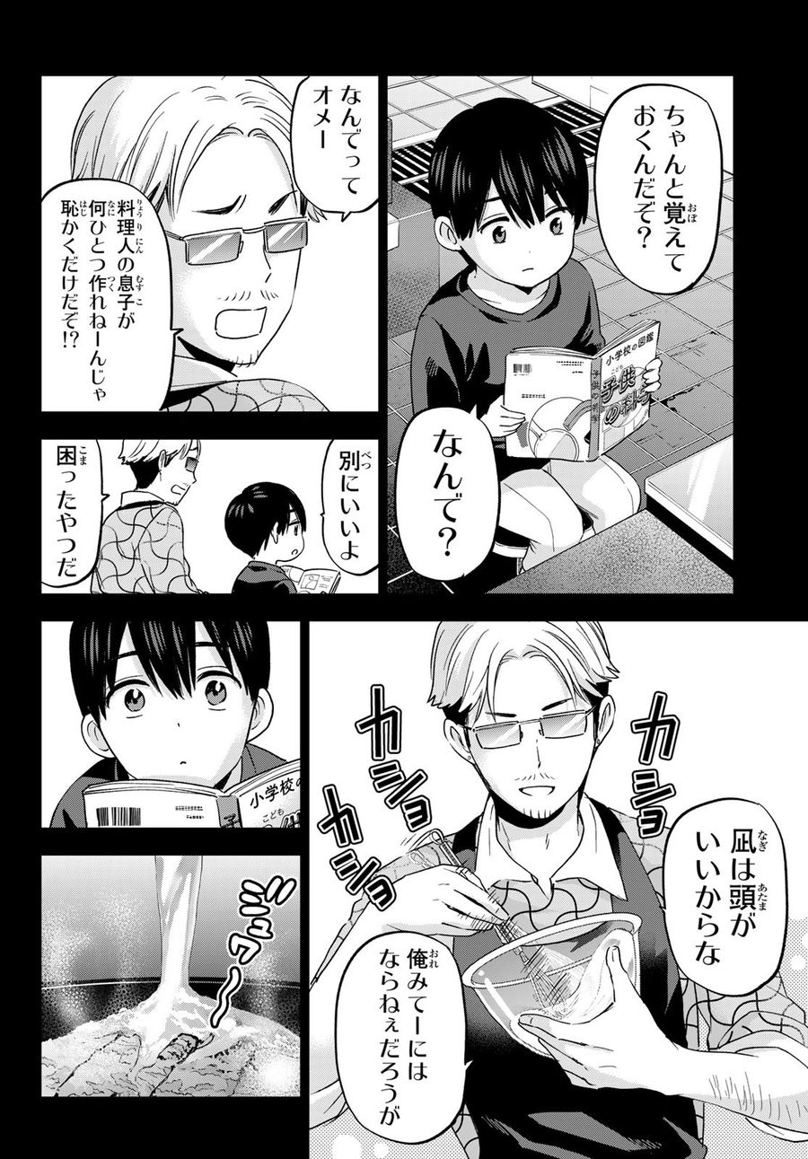 カッコウの許嫁 第138話 - Page 12