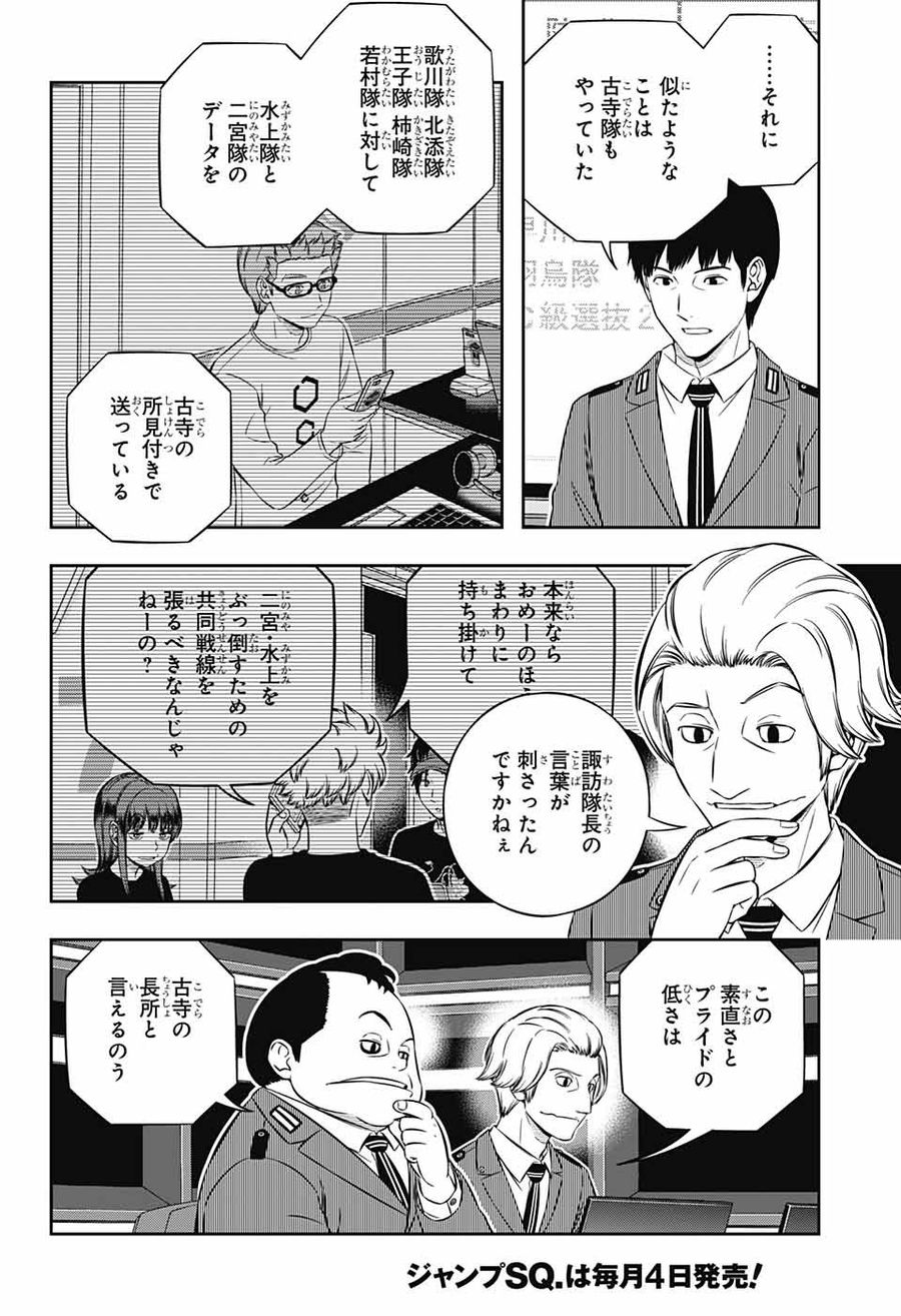 ワートリ 第234話 - Page 10