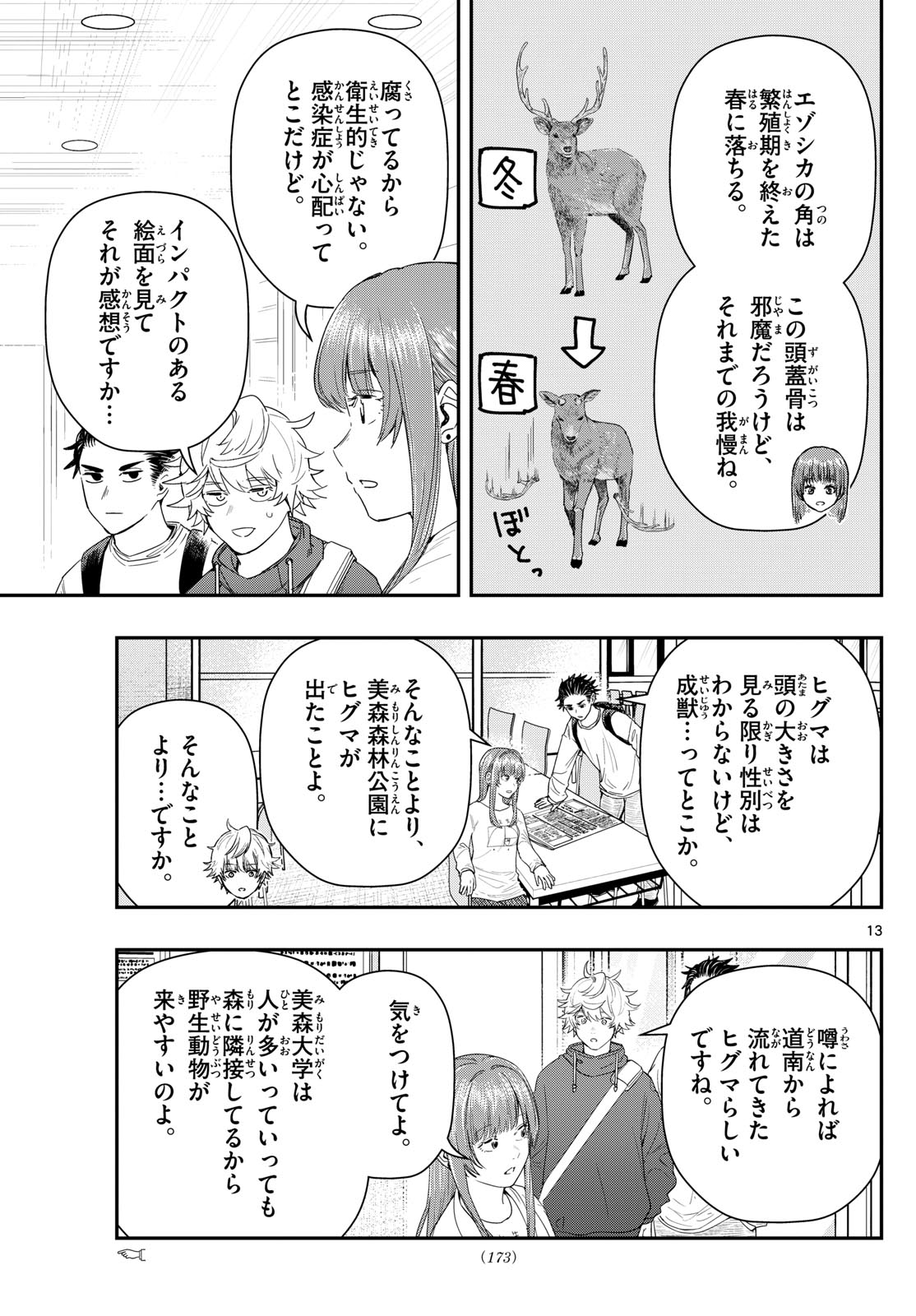 ラストカルテ-法獣医学者 当麻健匠の記憶- 第86話 - Page 13