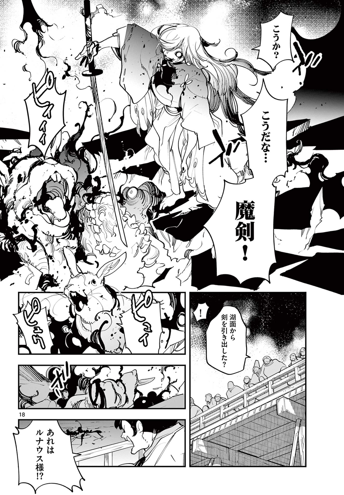 任侠転生 -異世界のヤクザ姫- 第45.1話 - Page 17