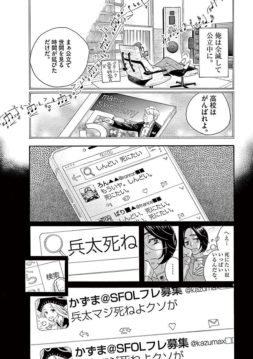 ダンス・ダンス・ダンスール 第60話 - Page 5