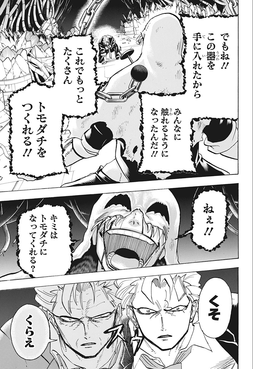 アンデッド＋アンラック 第116話 - Page 9